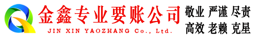 郓城收账公司